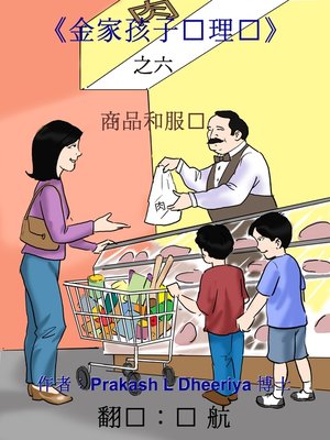 cover image of 商品和服务
